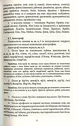 Український правопис - мініатюра 12