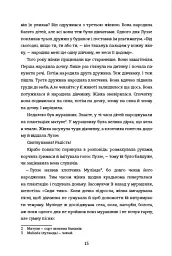 Перша жінка - Jennifer Nansubuga Makumbi - мініатюра 8
