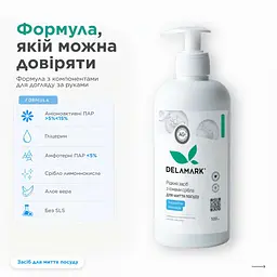 Засіб для миття посуду DeLaMark з іонами срібла Алое віра 0.5 л (4820152331007) - мініатюра 3