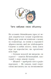 Мета – золота медаль. Королівська родина. Книга 2 - Крістоф Морі - мініатюра 10