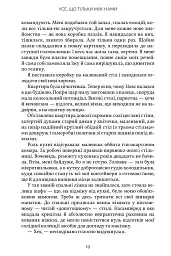 Усе, що тільки між нами - Люсі Скор - мініатюра 4