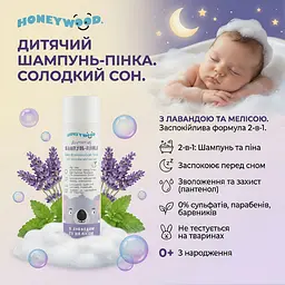 Дитячий шампунь-пінка Honeywood з лавандою і мелісою 250 мл - мініатюра 3