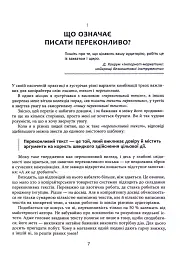 Нейрокопірайтинг 2.0. 150+ засобів впливу за допомогою тексту - Денис Каплунов - мініатюра 8