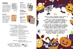 Книга Ранок Святонаближаріум. Геловін - Ганна Булгакова (N1322003У) - мініатюра 2