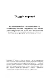 Крихітка Цахес, на прізвисько Цинобер - Гофман Ернст Теодор Амадей (978-966-10-4816-3) - мініатюра 4