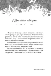 Зраджені обітниці. Книга 4 - Катаріна Маура - мініатюра 5
