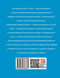 Гнат Хоткевич - мініатюра 2