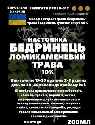 Настоянка на траві бедренець ломикамненевий/камнеломка 200 мл - мініатюра 3