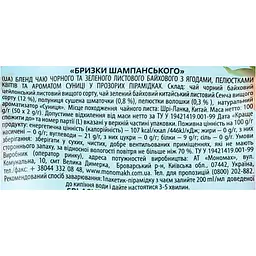 Чай Lovare Champagne splashes розсипний 250 г  - мініатюра 3