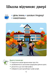 Я досліджую світ. 3 клас. Підручник. Частина 1 - Тетяна Воронцова - мініатюра 6