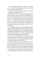Смерть - Борис Антоненко-Давидович - мініатюра 11