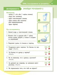 STEM-Старт. Дослідження. Хімічна наука. 2 клас. Робочий зошит - мініатюра 8