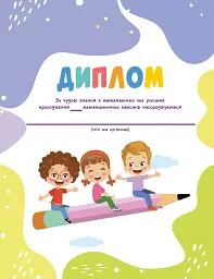 РОЗУМняшні канікули. Літня квест-математика. Іду в 3 клас - Ольга Муренець - мініатюра 13