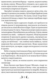Книга Апріорі Владика імператорів / Гай Геврієл Кей. Серія Фантастика та фентезі українською мовою kni0003279 - мініатюра 4