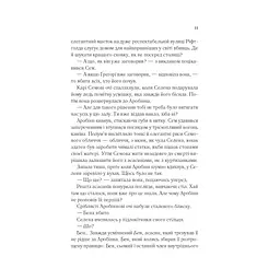 Клинок асасинки (Трон зі скла #0) - Сара Дж. Маас Vivat (9786171713543) - мініатюра 6