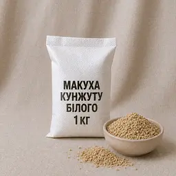 Макуха кунжуту білого, 1 кг