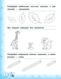 Тренажер з математики. НУШ. 1 клас - мініатюра 2