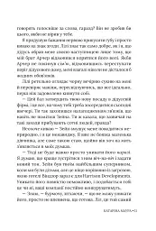 Зраджені обітниці. Книга 4 - Катаріна Маура - мініатюра 10