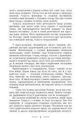 Геліополіс - Ернст Юнгер - мініатюра 10