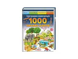 Ілюстрована енциклопедія. 1000 цікавих фактів, Пегас (укр.)