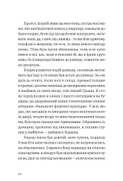 Щоденник одного студента - Філіп Вішіч - мініатюра 9