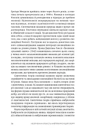 Незліченна кількість найпрекрасніших форм - Шон Брендан Керролл - мініатюра 9