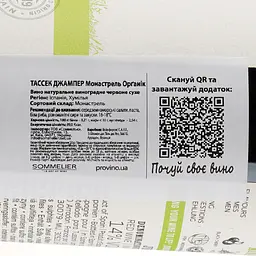 Вино Tussock Jumper Monastrell Organic DOP Jumilla, червоне, сухе, 0,75 л - мініатюра 3