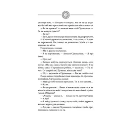 Чорне Сонце. Дума про братів азовських - Василь Шкляр КСД (9786171500983) - мініатюра 9