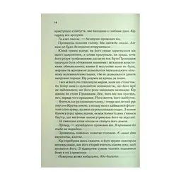 Книга І вся ця спотворена слава. Книга 3 - Тагере Мафі КСД (9786171513044) - мініатюра 9
