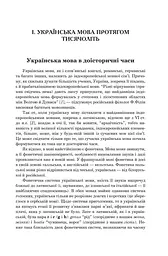 Мова - найбільший скарб : статті - мініатюра 6