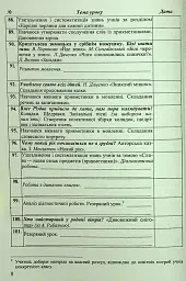 Календарне планування. 2 клас - Ірина Жаркова - мініатюра 10