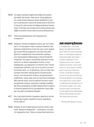 Шкіра. Недописана історія - Андрій Тараненко - мініатюра 5