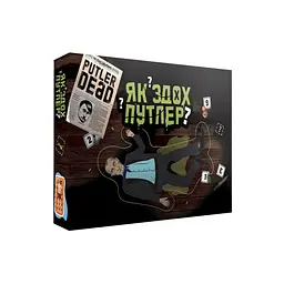 Настільна гра "Як здох Путлер?" PLR-0032