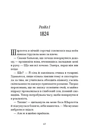 П'ятнадцять лютих зим - Карен Павелл - мініатюра 9