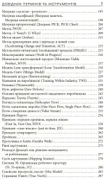 Ощадливе виробництво від А до Я. Довідник термінів та інструментів - мініатюра 5