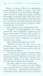 Розлука навесні - Аґата Крісті - мініатюра 10