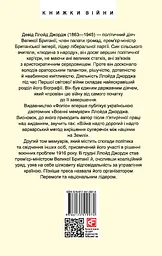 Воєнні мемуари. Том 2 - мініатюра 2