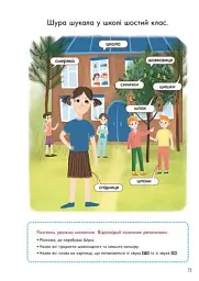 Говоримо правильно. Відпрацьовуємо С-Ш - мініатюра 5