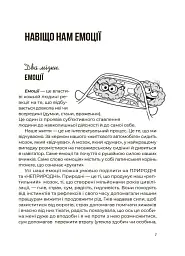 Для турботливих батьків. Емоційний інтелект. Як досягти гармонії в родині - Ольга Луб'яна - мініатюра 4