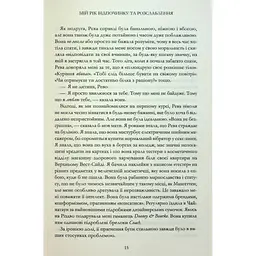 Книга Мій рік відпочинку та розслаблення - Оттесса Мошфег КСД (9786171513631) - мініатюра 2