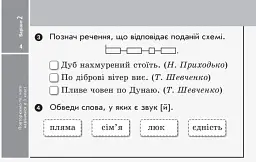 Українська мова. 2 клас. Відривні картки до підручника Лариси Тимченко, Ірини Цепової - мініатюра 5