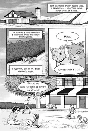 Коти-вояки. Манґа 2. Пригоди Сіросмуга. Прихисток вояка - Ерін Гантер - мініатюра 6
