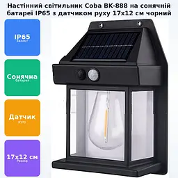 Вуличний настінний світильник акумуляторний на сонячних батареях, фасадна ретро лампа 17х12см ліхтар IP65 COBA BK-888