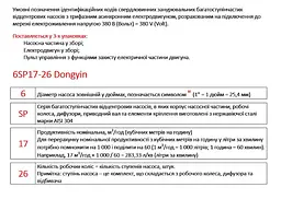 Насос відцентровий свердловинний DONGYIN 6SP30-12 380В 11кВт H 137(92)м Q 700(500)л/хв Ø145мм +пульт (з 3х частин) (7777283) - мініатюра 5
