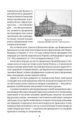 Історія повсякдення. Київ. Початок ХХ століття - Тетяна Водотика - мініатюра 10
