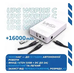 UPS ДБЖ для роутера, модема ONU — интернет без света WGP M103C 12V 1A 25W 16000mAh +блок живлення - мініатюра 5