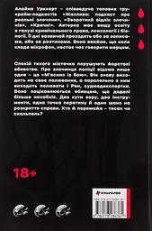 Тесак і скальпель - мініатюра 2
