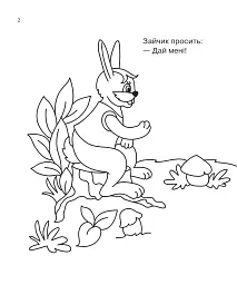 Бігла білка. Розмальовка. - мініатюра 2