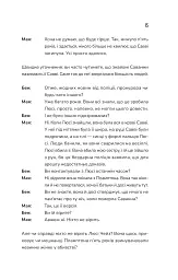 Прислухайся до брехні - Емі Тінтера - мініатюра 11