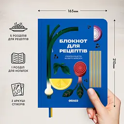 Кулінарний блокнот Orner Улюблені рецепти, синій (orner-3424) - мініатюра 6